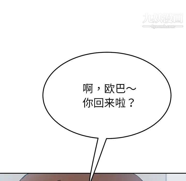我的野蛮室友第3话