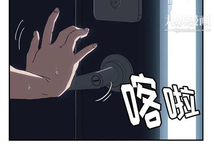 我的野蛮室友第4话
