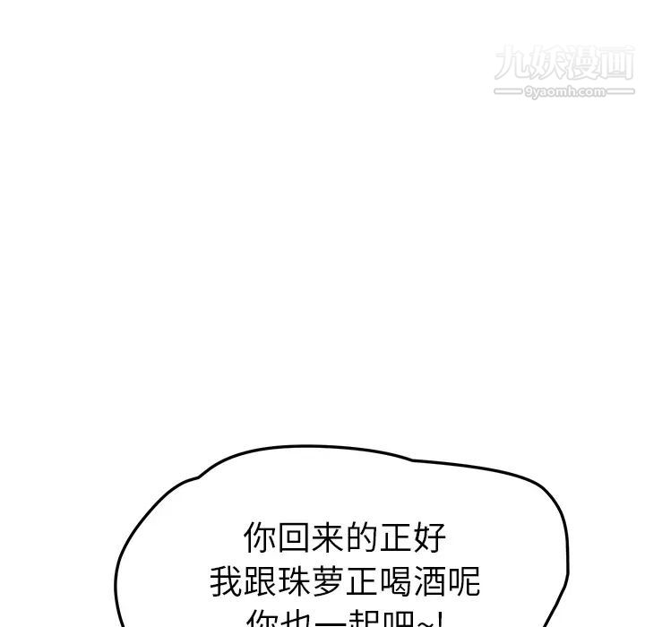 我的野蛮室友第4话