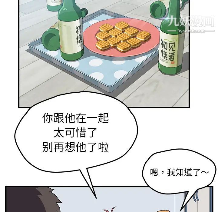 我的野蛮室友第4话