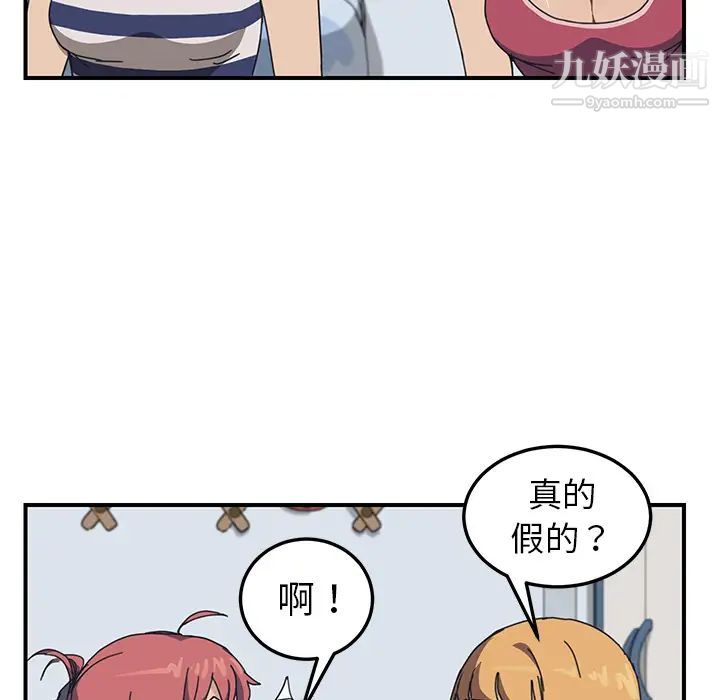 我的野蛮室友第4话
