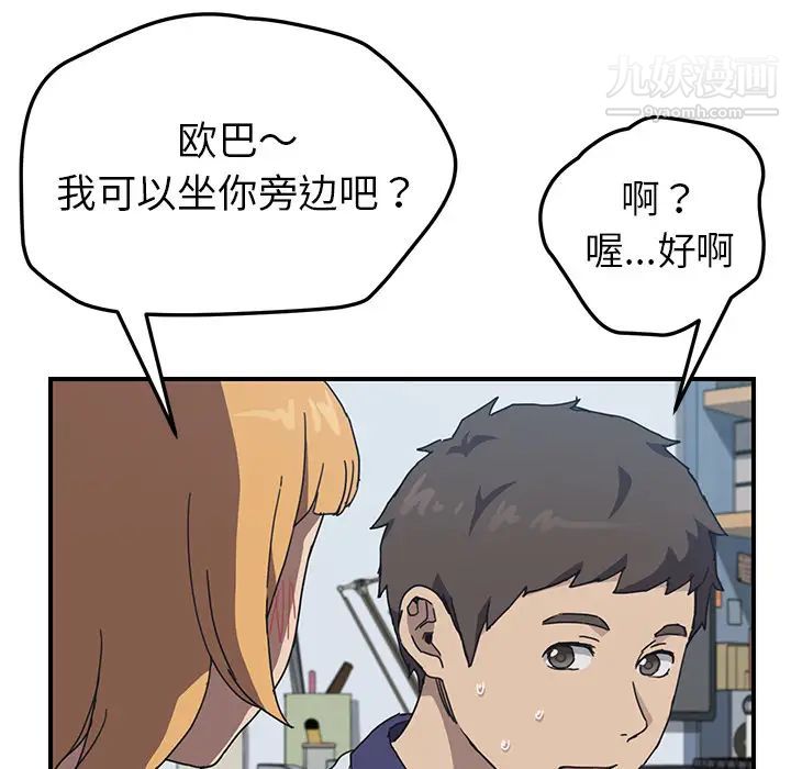 我的野蛮室友第4话