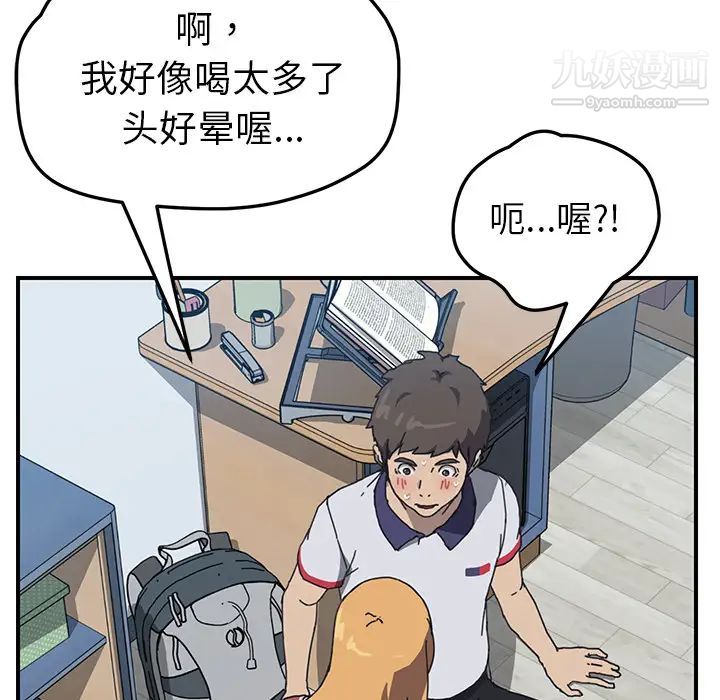 我的野蛮室友第4话