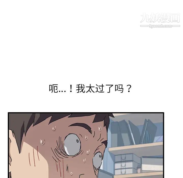 我的野蛮室友第4话