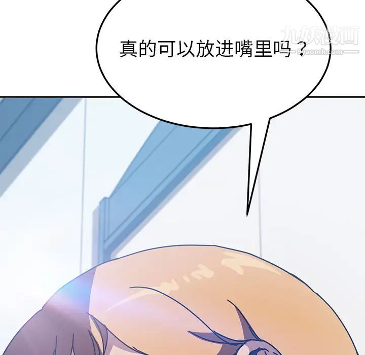 我的野蛮室友第5话