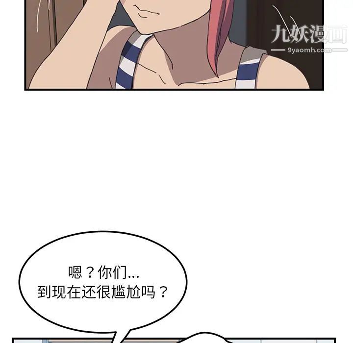 我的野蛮室友第5话
