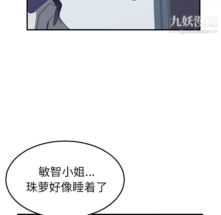 我的野蛮室友第5话