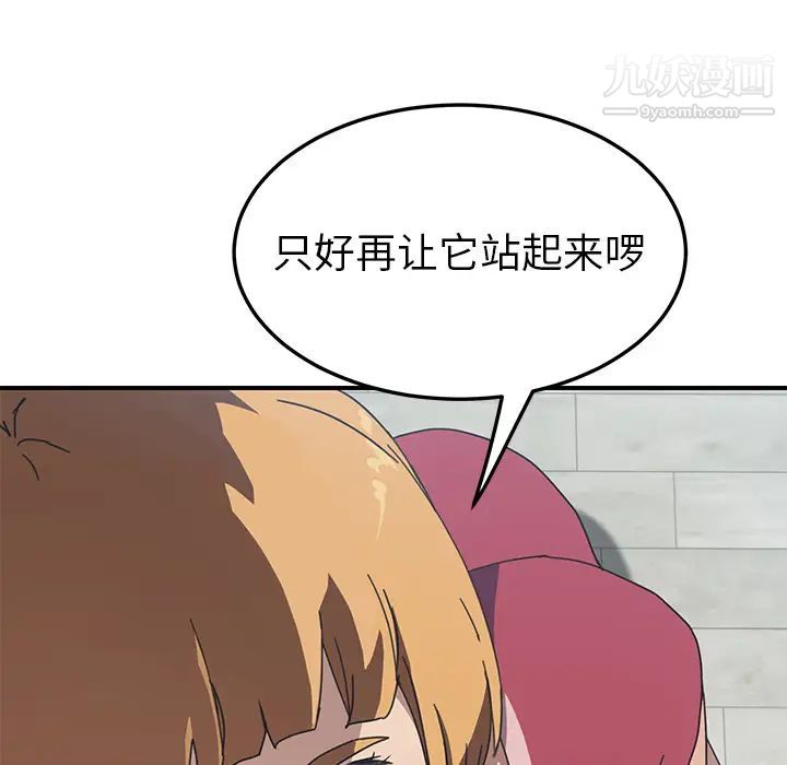 我的野蛮室友第5话
