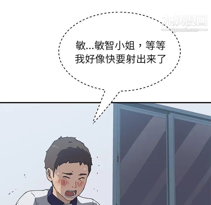 我的野蛮室友第5话