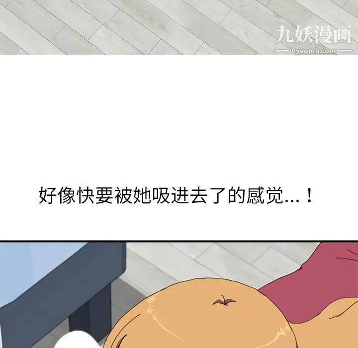 我的野蛮室友第6话