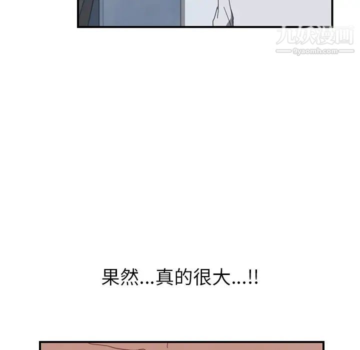 我的野蛮室友第6话