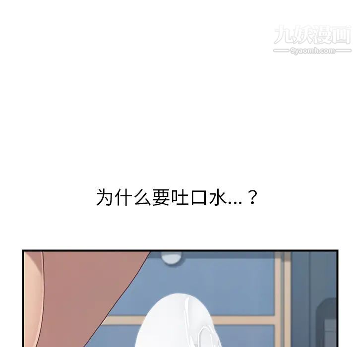 我的野蛮室友第6话