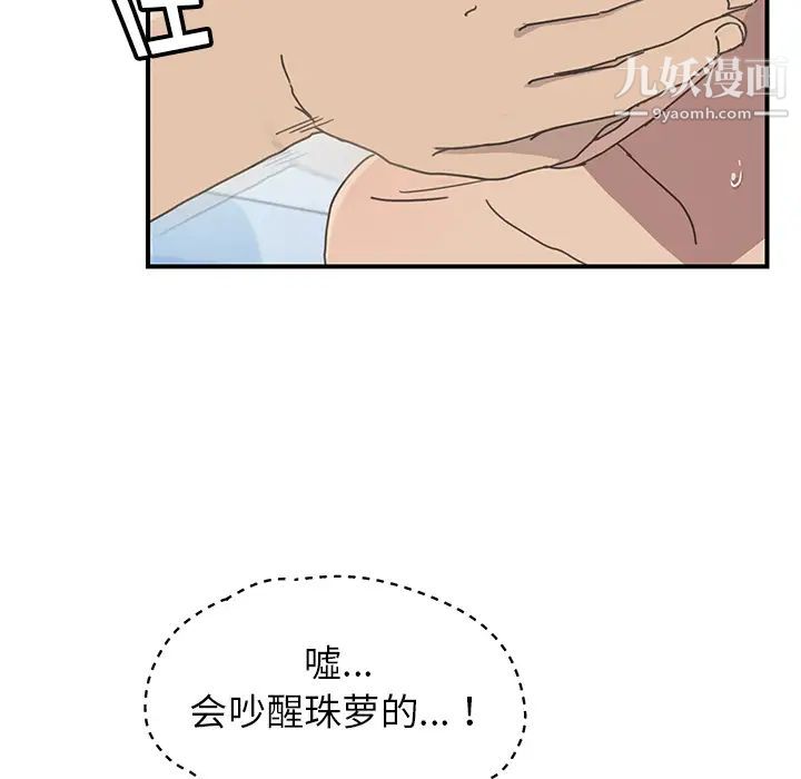 我的野蛮室友第6话
