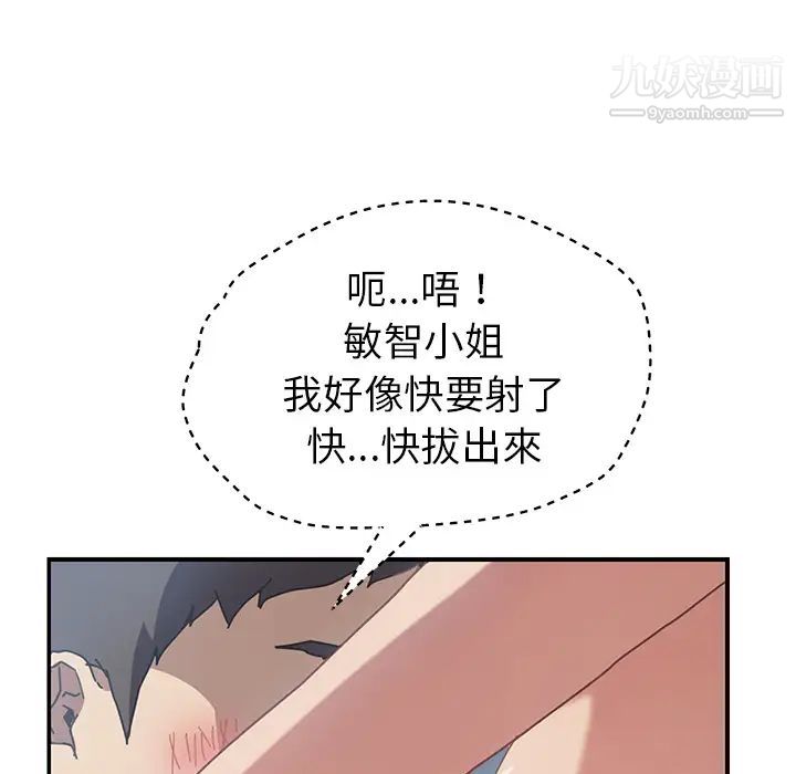 我的野蛮室友第6话