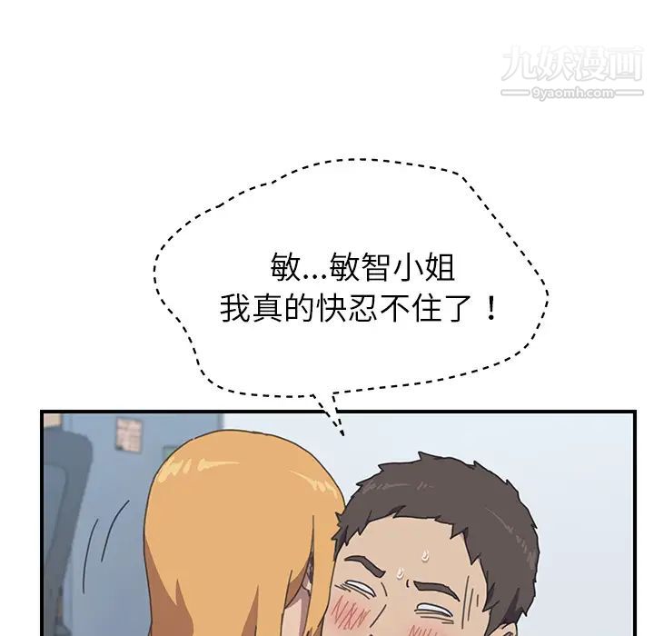 我的野蛮室友第6话