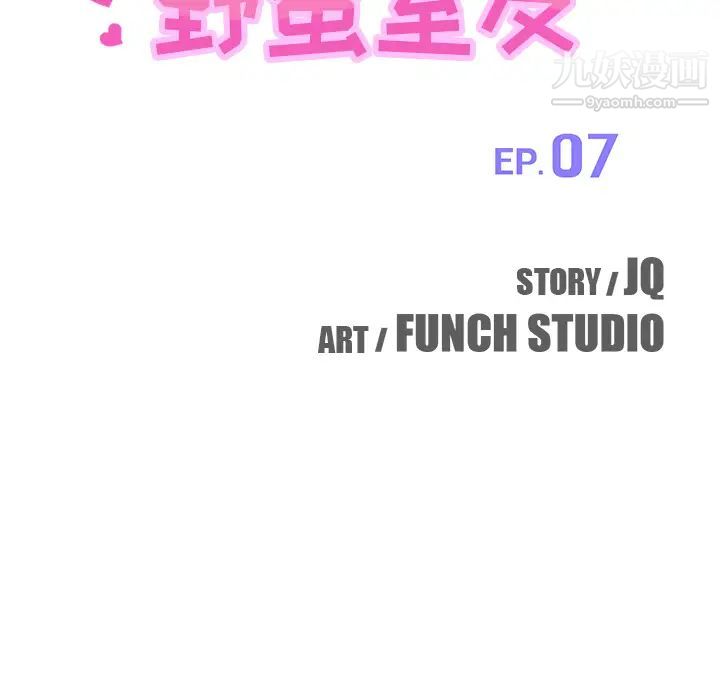 我的野蛮室友第7话