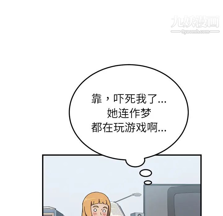 我的野蛮室友第7话