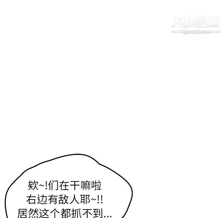 我的野蛮室友第7话