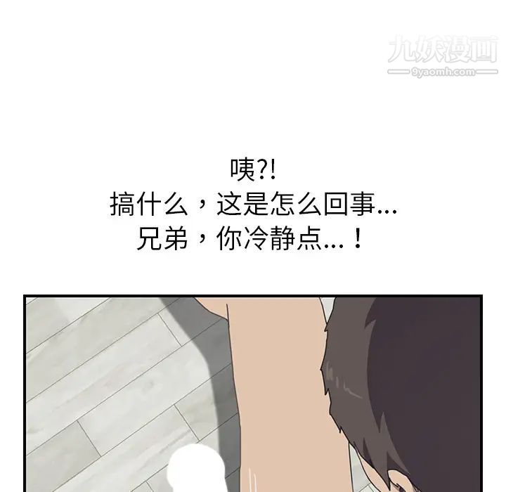 我的野蛮室友第7话