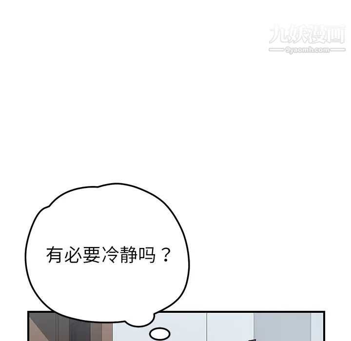 我的野蛮室友第7话