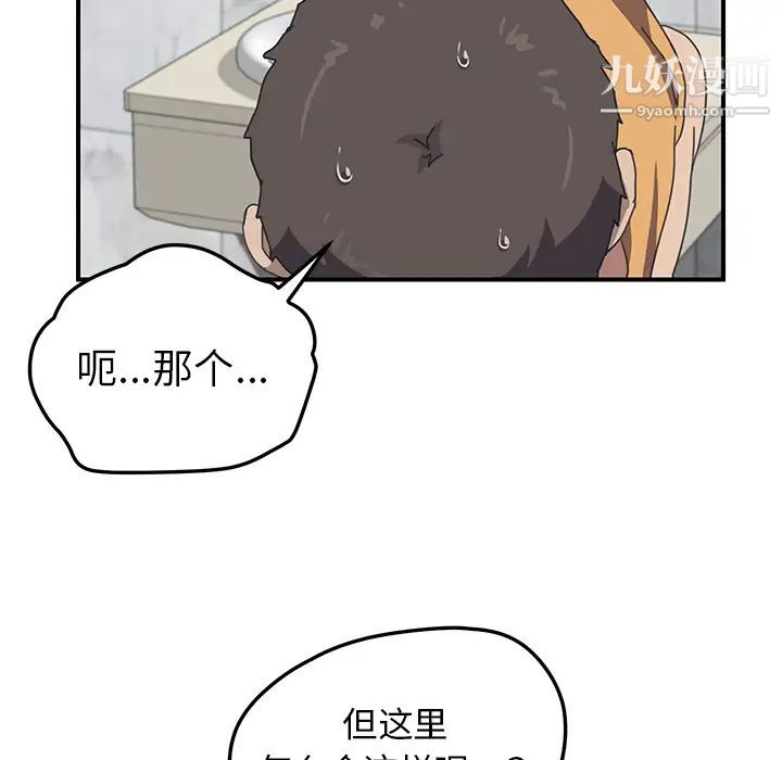 我的野蛮室友第7话