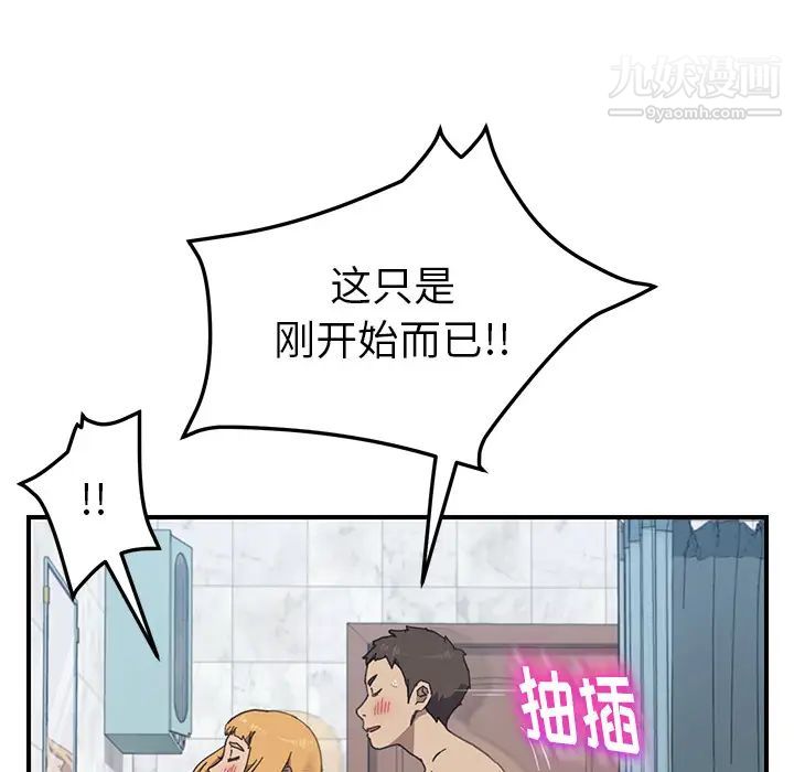 我的野蛮室友第7话