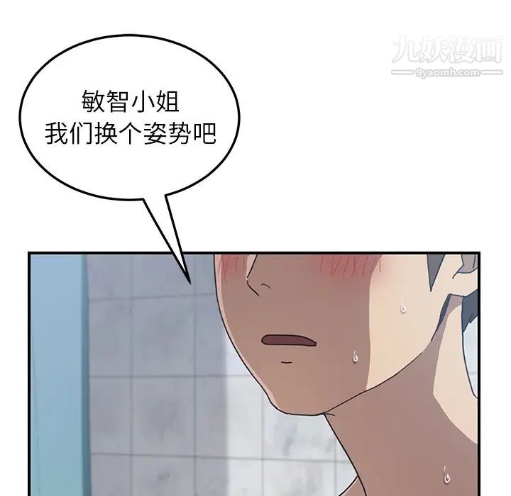 我的野蛮室友第7话