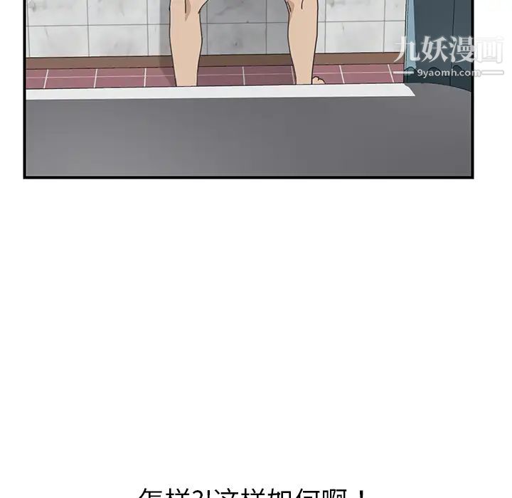 我的野蛮室友第7话