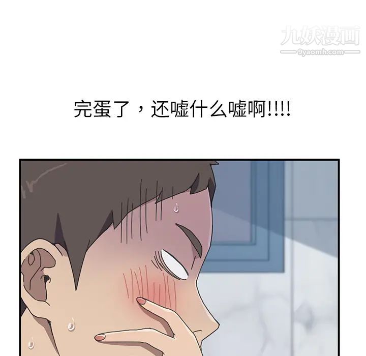 我的野蛮室友第8话