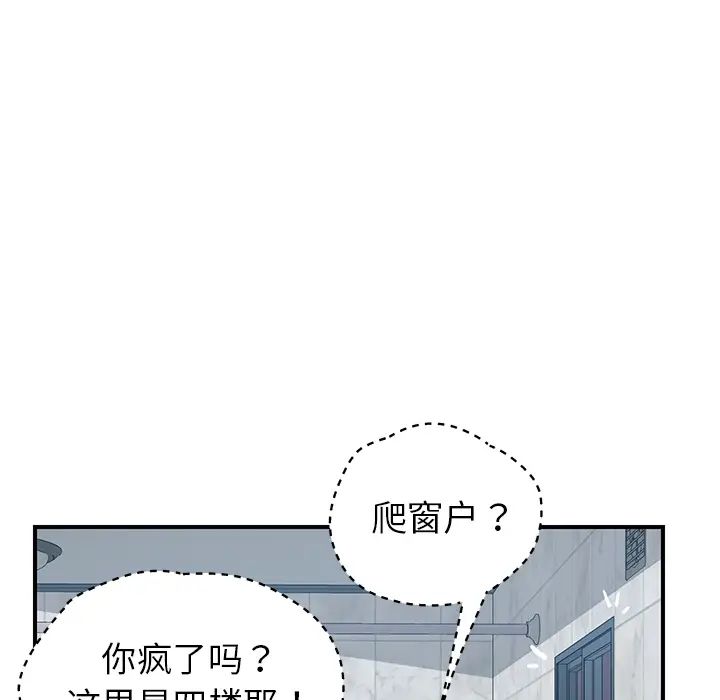 我的野蛮室友第8话