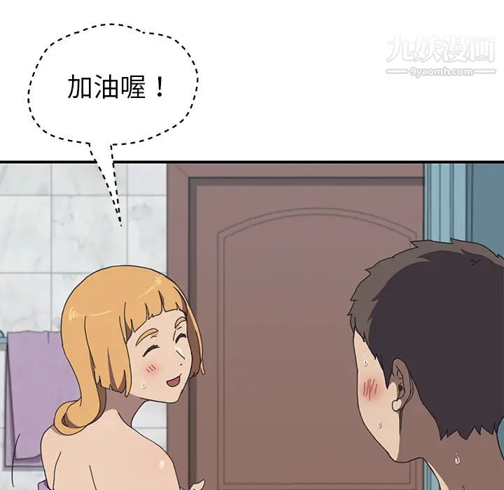我的野蛮室友第8话