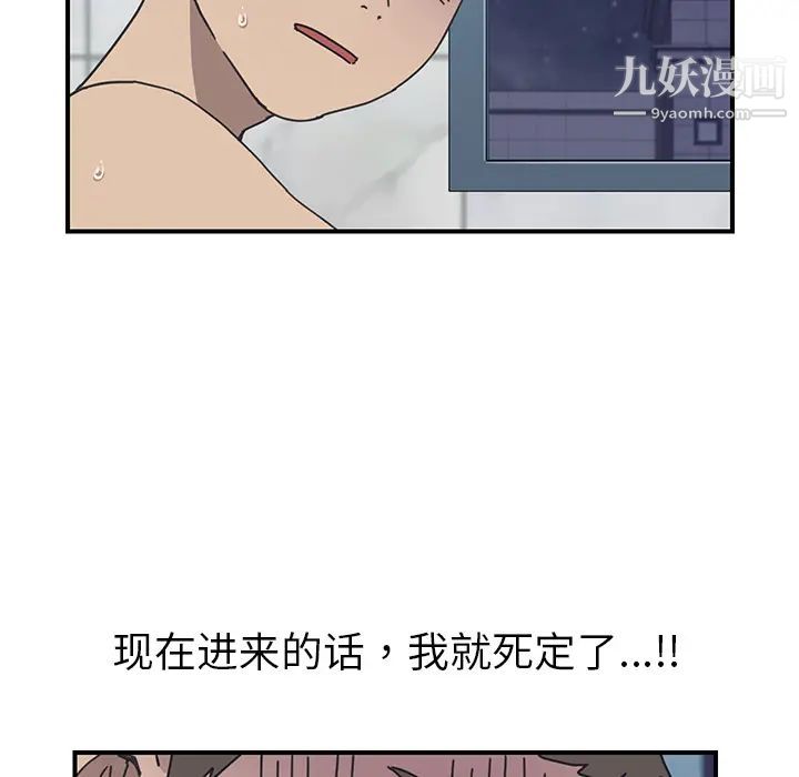 我的野蛮室友第8话