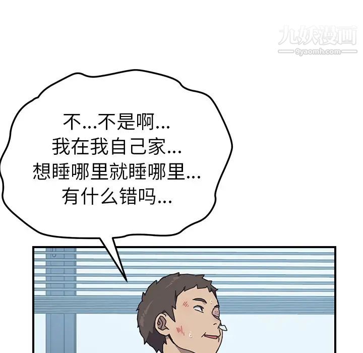 我的野蛮室友第8话