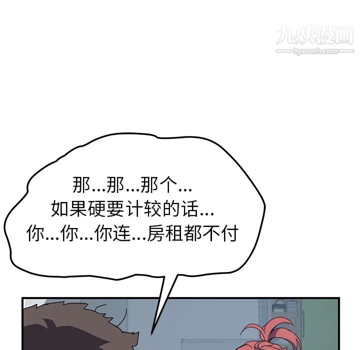 我的野蛮室友第8话