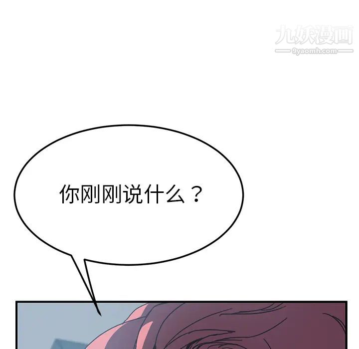 我的野蛮室友第8话