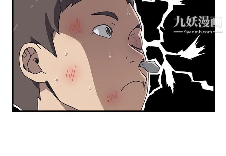 我的野蛮室友第9话