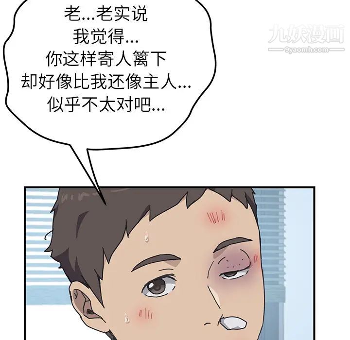 我的野蛮室友第9话