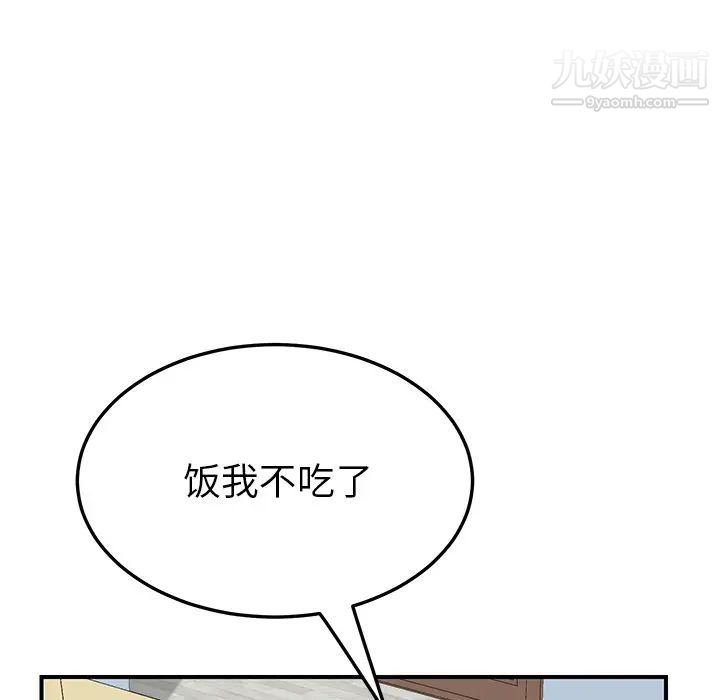 我的野蛮室友第9话