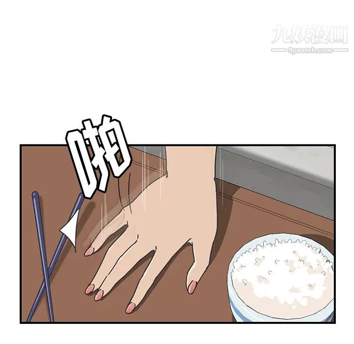 我的野蛮室友第9话