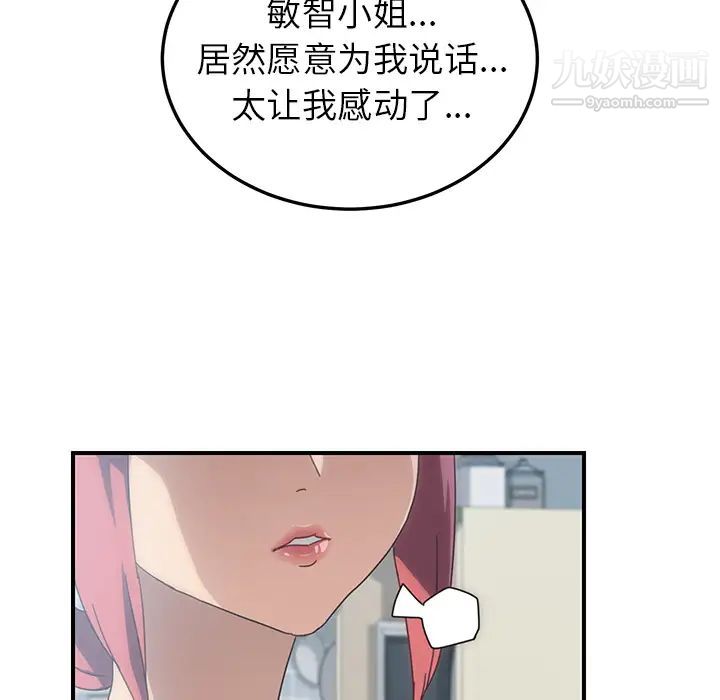 我的野蛮室友第9话