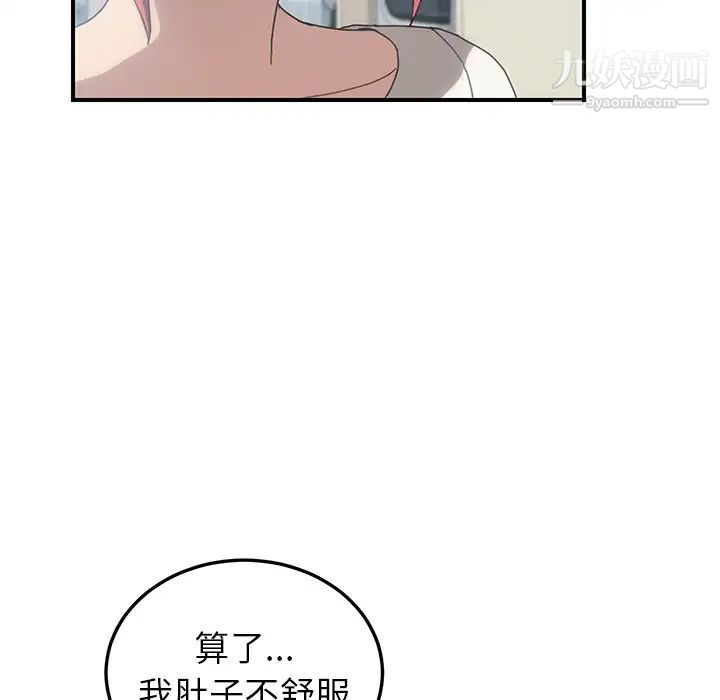 我的野蛮室友第9话