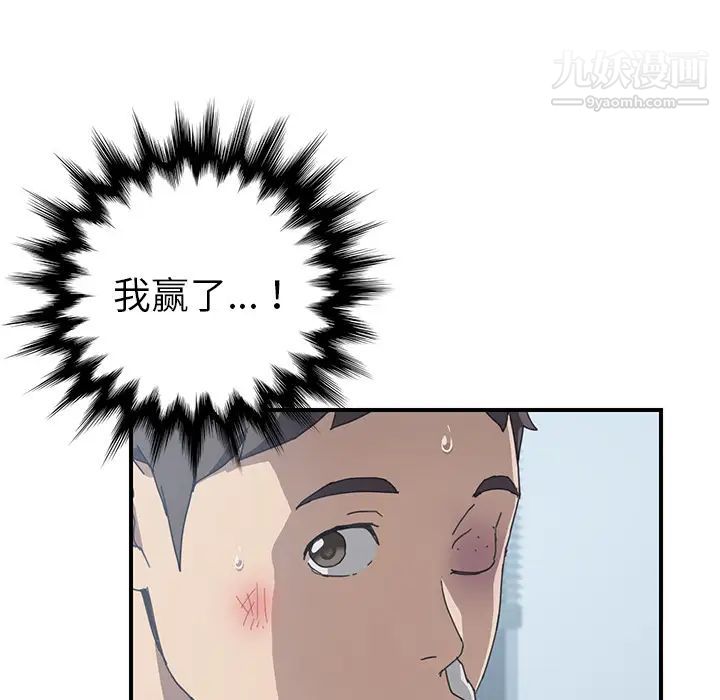 我的野蛮室友第9话