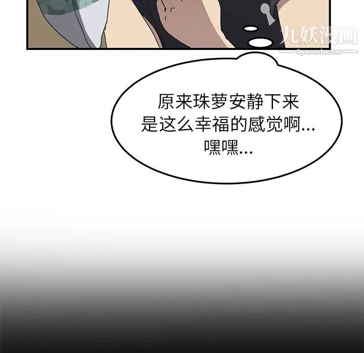 我的野蛮室友第9话