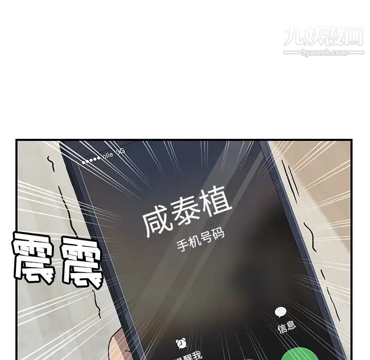 我的野蛮室友第9话