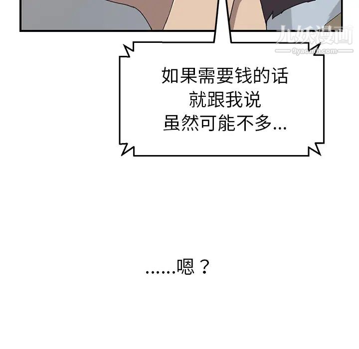 我的野蛮室友第9话