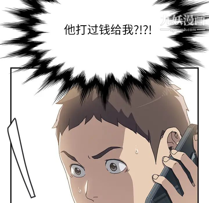 我的野蛮室友第9话