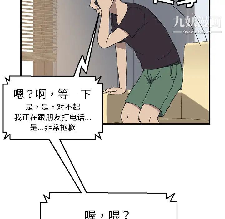 我的野蛮室友第9话