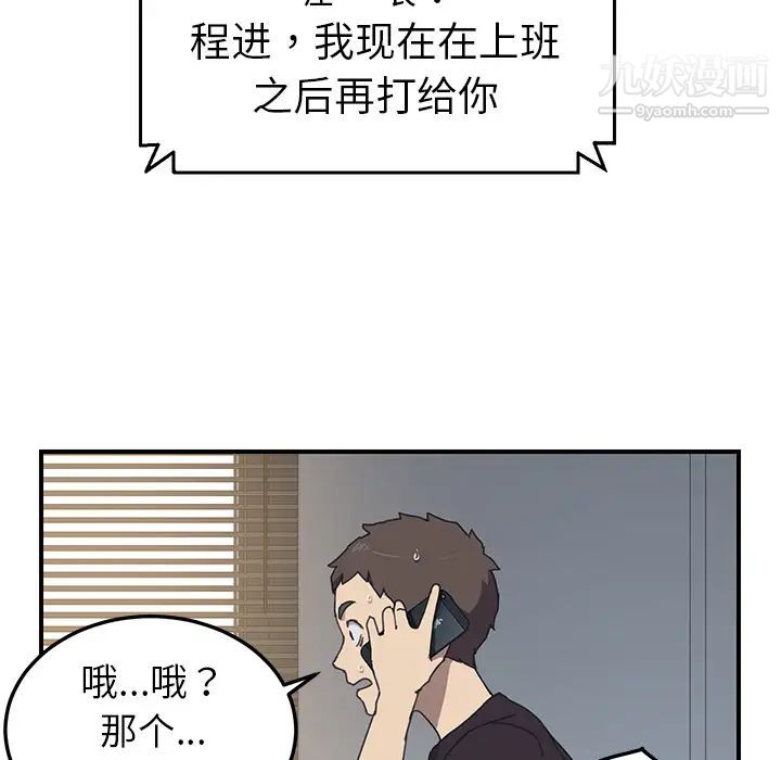 我的野蛮室友第9话