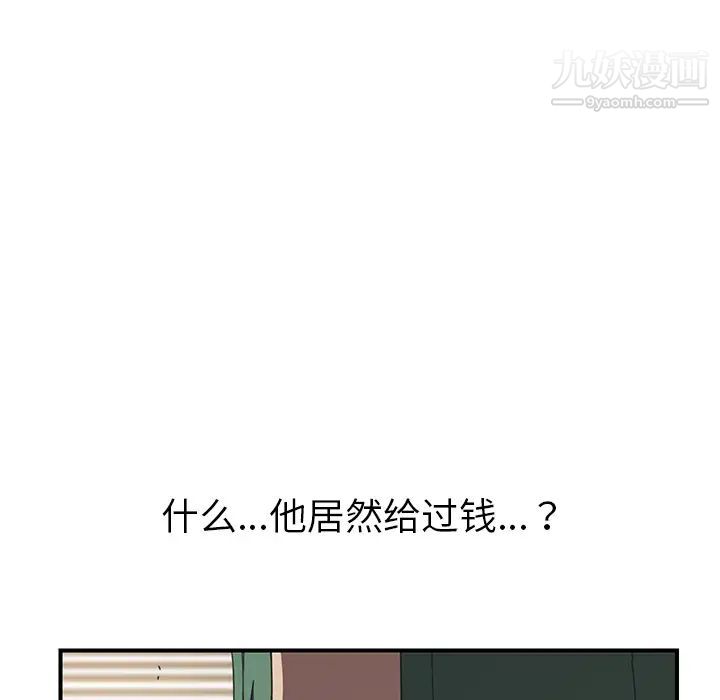 我的野蛮室友第9话