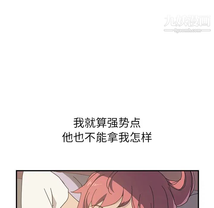 我的野蛮室友第9话